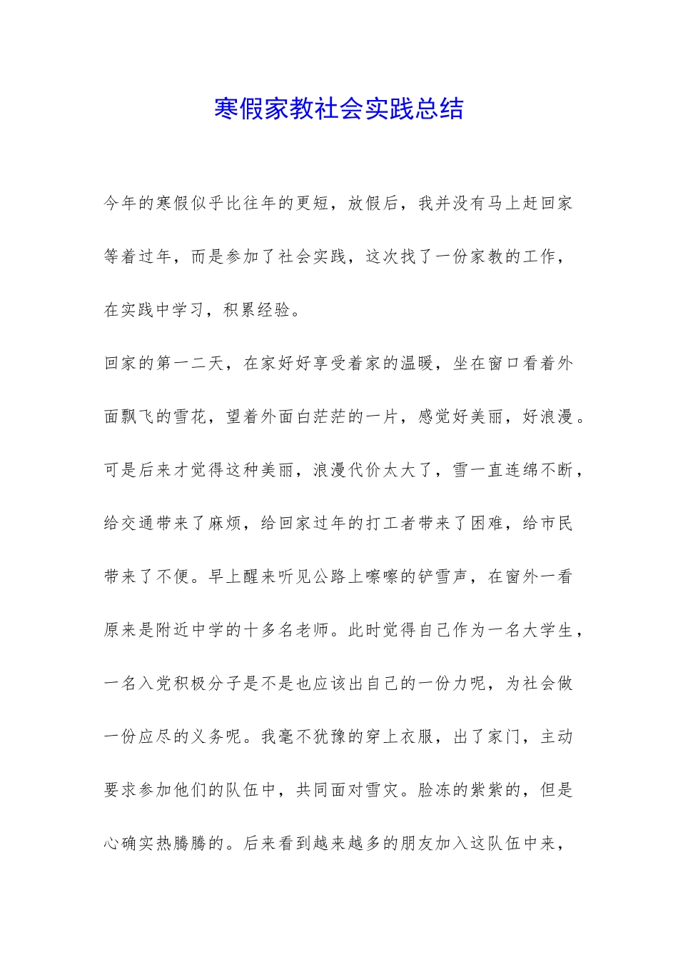 寒假家教社会实践总结-_第1页