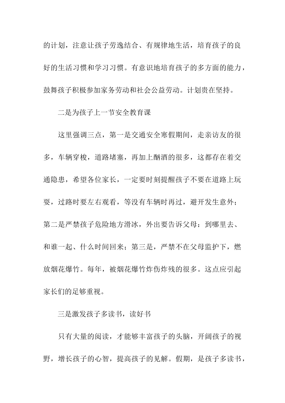 寒假家长会讲话稿_第2页