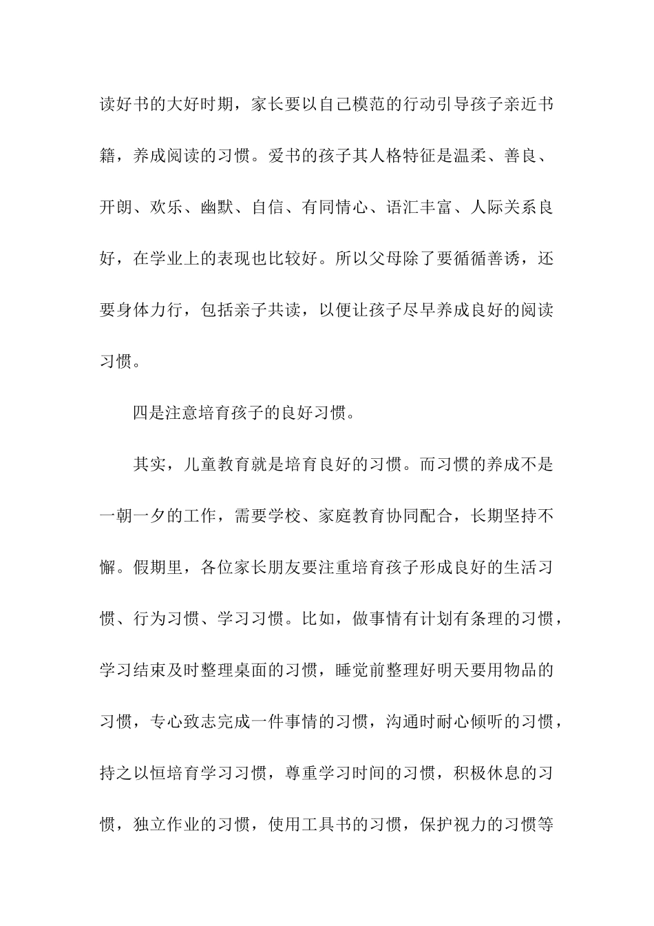 寒假家长会讲话稿_第3页