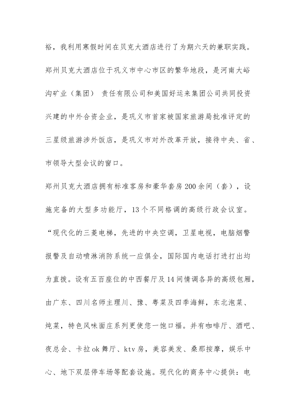 寒假实践报告4篇-_第2页