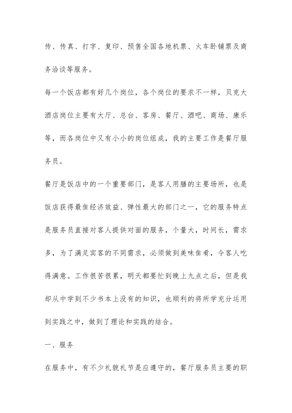 寒假实践报告4篇-_第3页