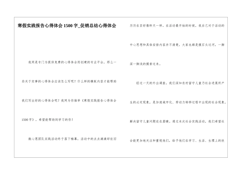 寒假实践报告心得体会1500字促销总结心得体会_第1页