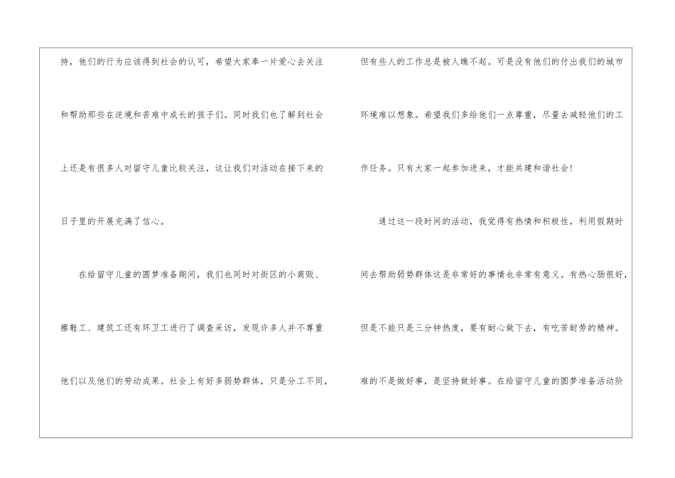 寒假实践报告心得体会1500字促销总结心得体会_第2页