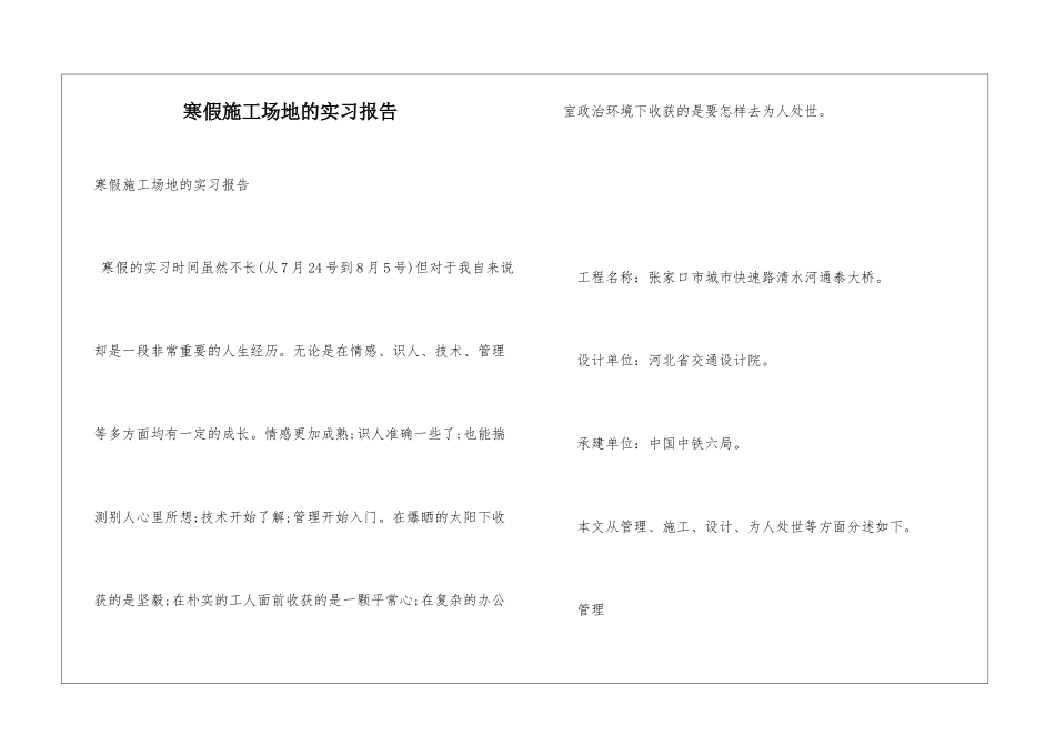 寒假工地的实习报告_第1页
