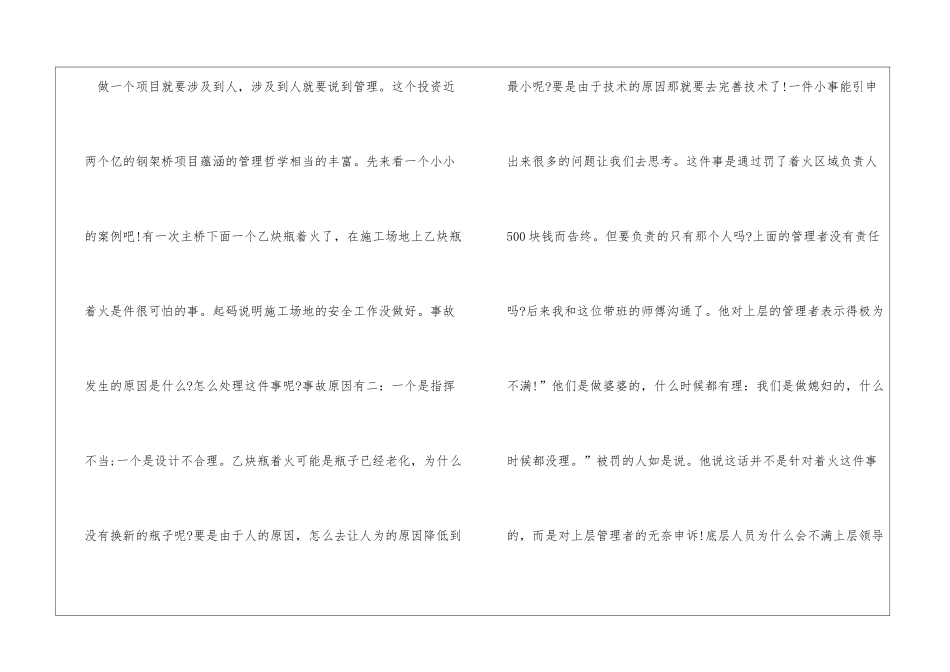 寒假工地的实习报告_第2页
