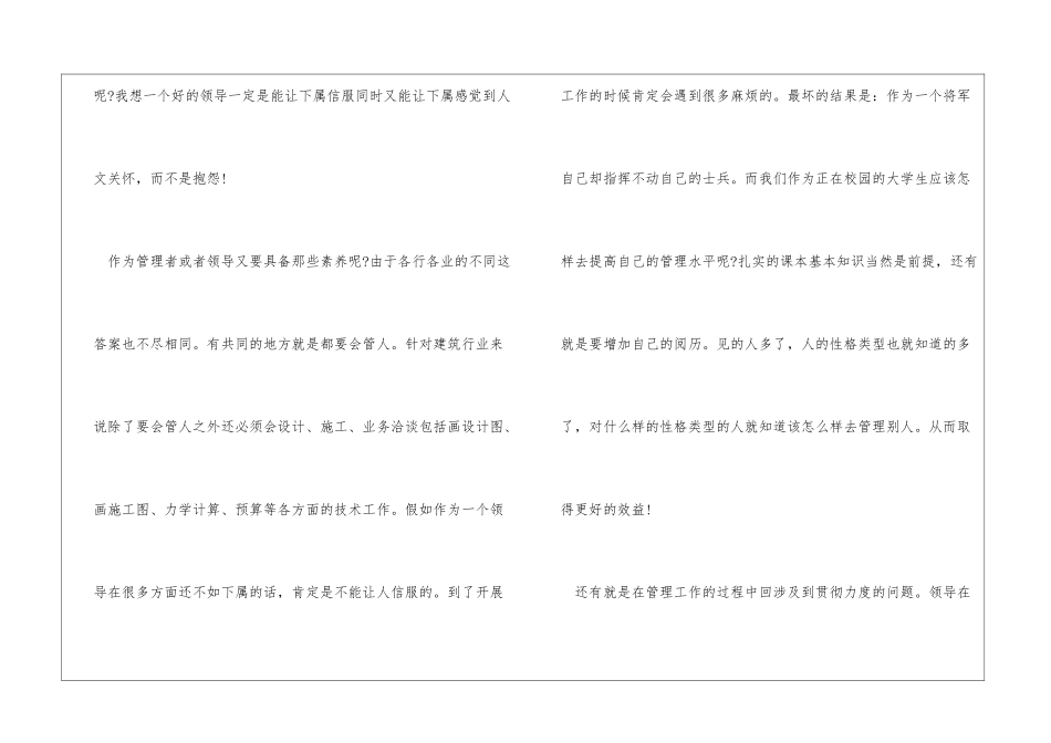 寒假工地的实习报告_第3页
