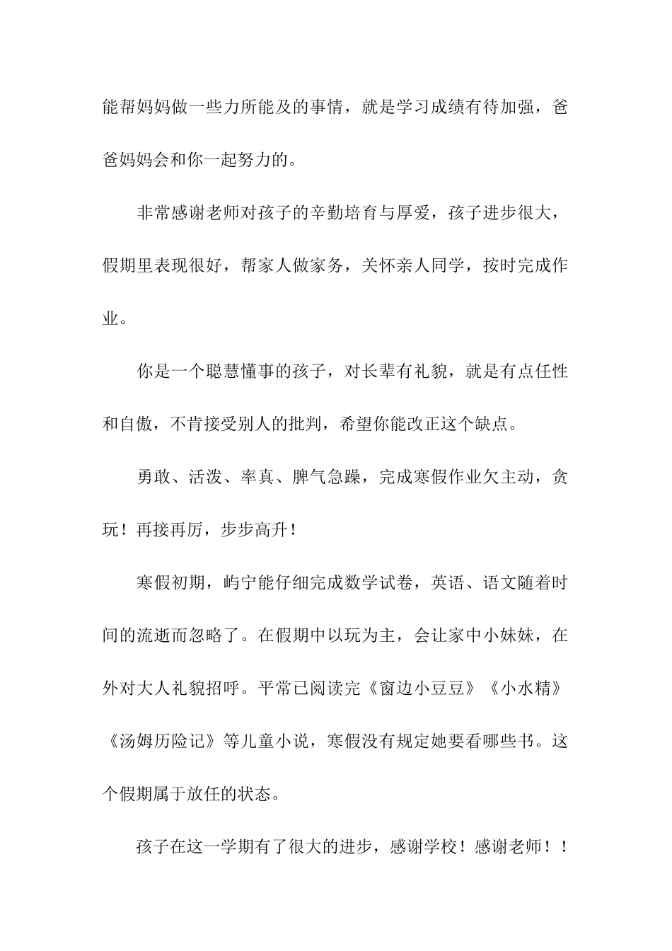 寒假家长意见和建议_第2页