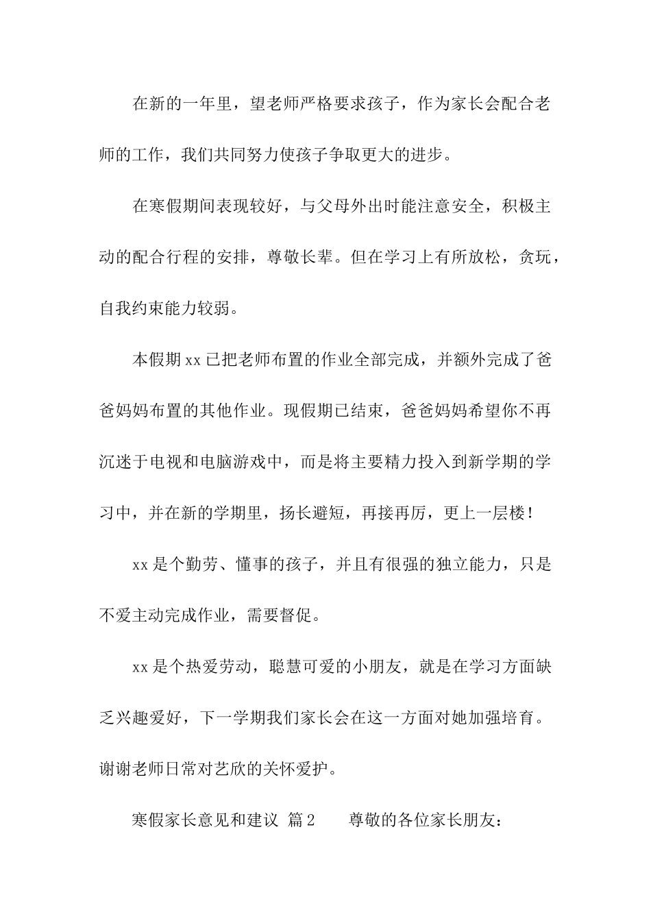 寒假家长意见和建议_第3页