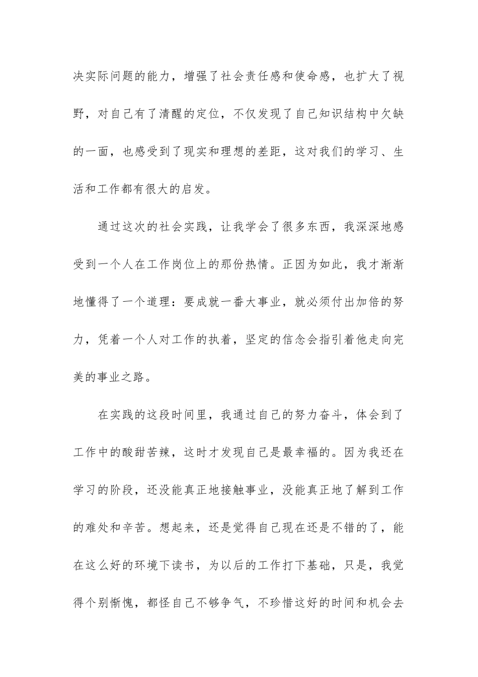 寒假实践活动的学生个人总结3篇_第2页