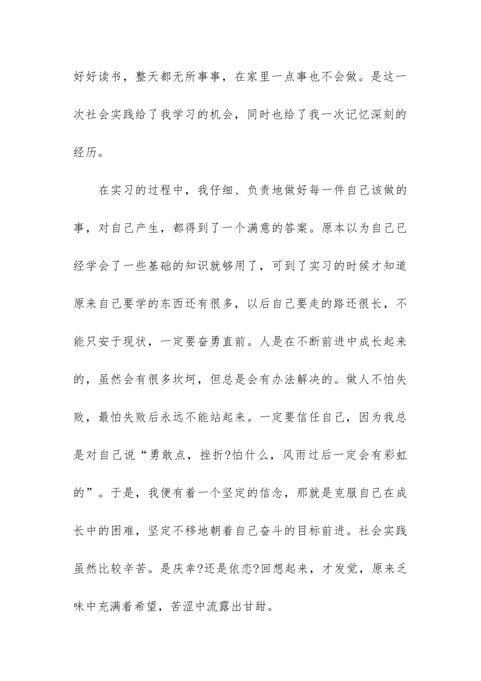 寒假实践活动的学生个人总结3篇_第3页