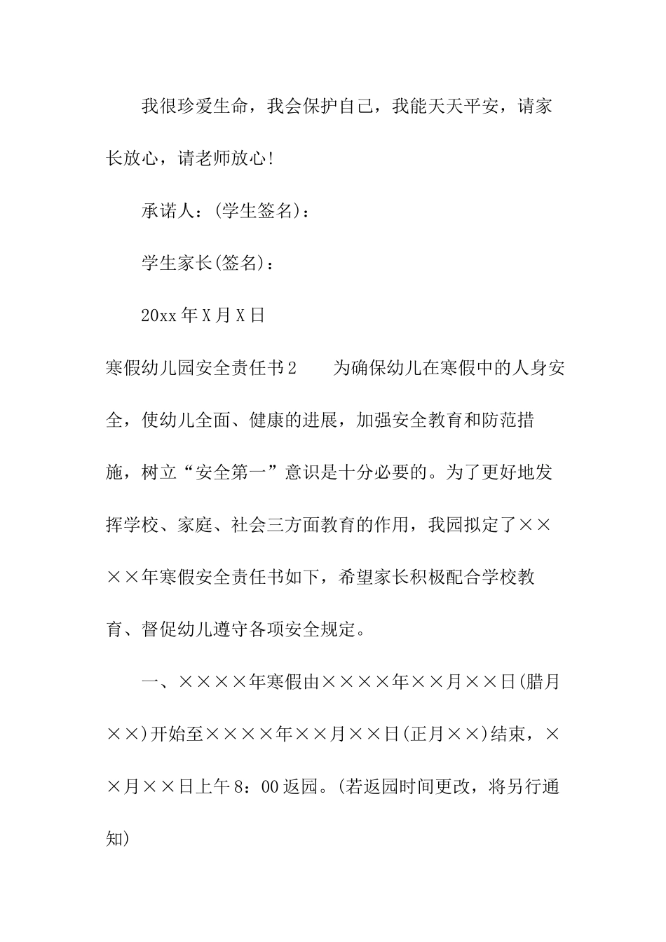 寒假幼儿园安全责任书_第2页