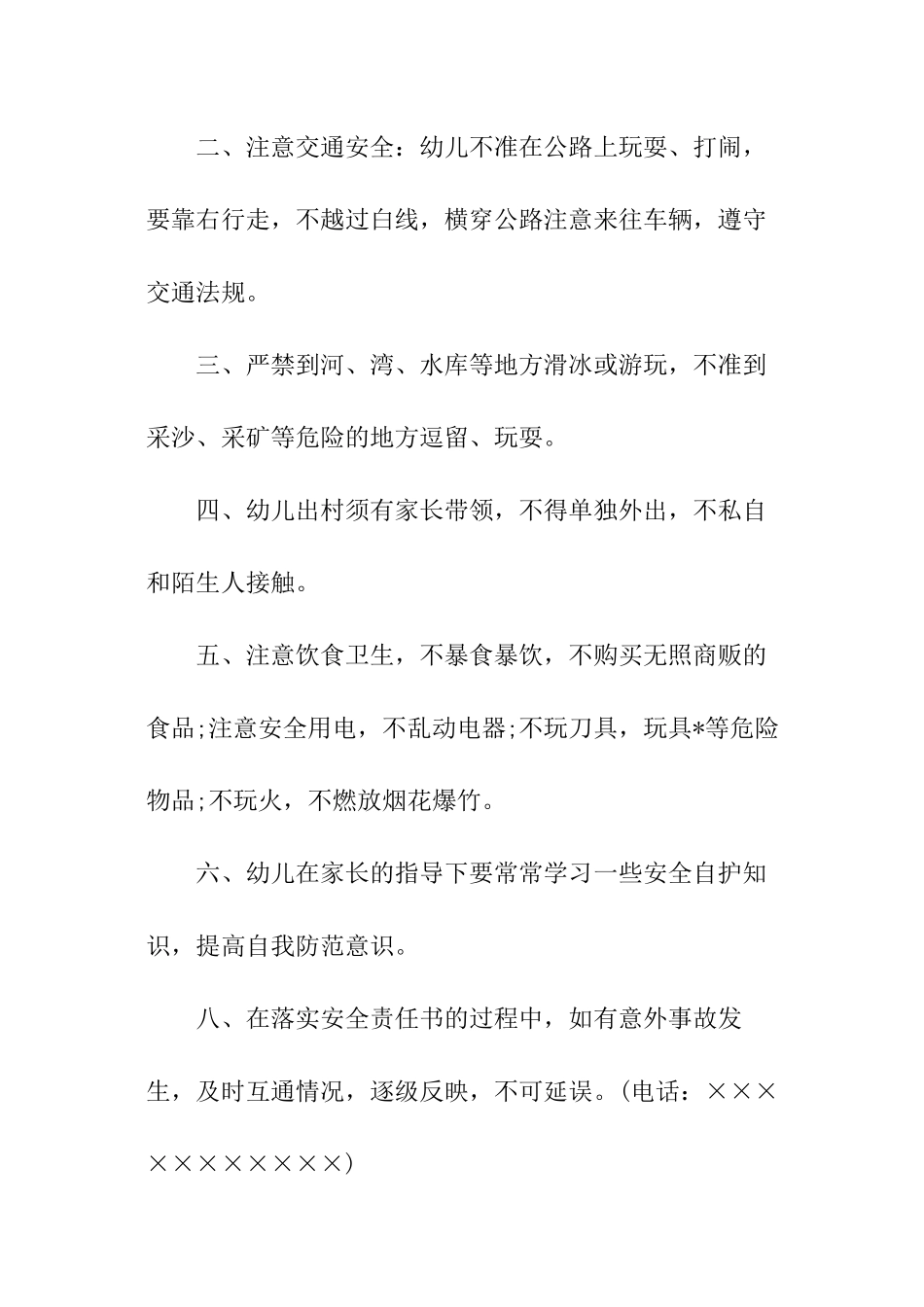 寒假幼儿园安全责任书_第3页