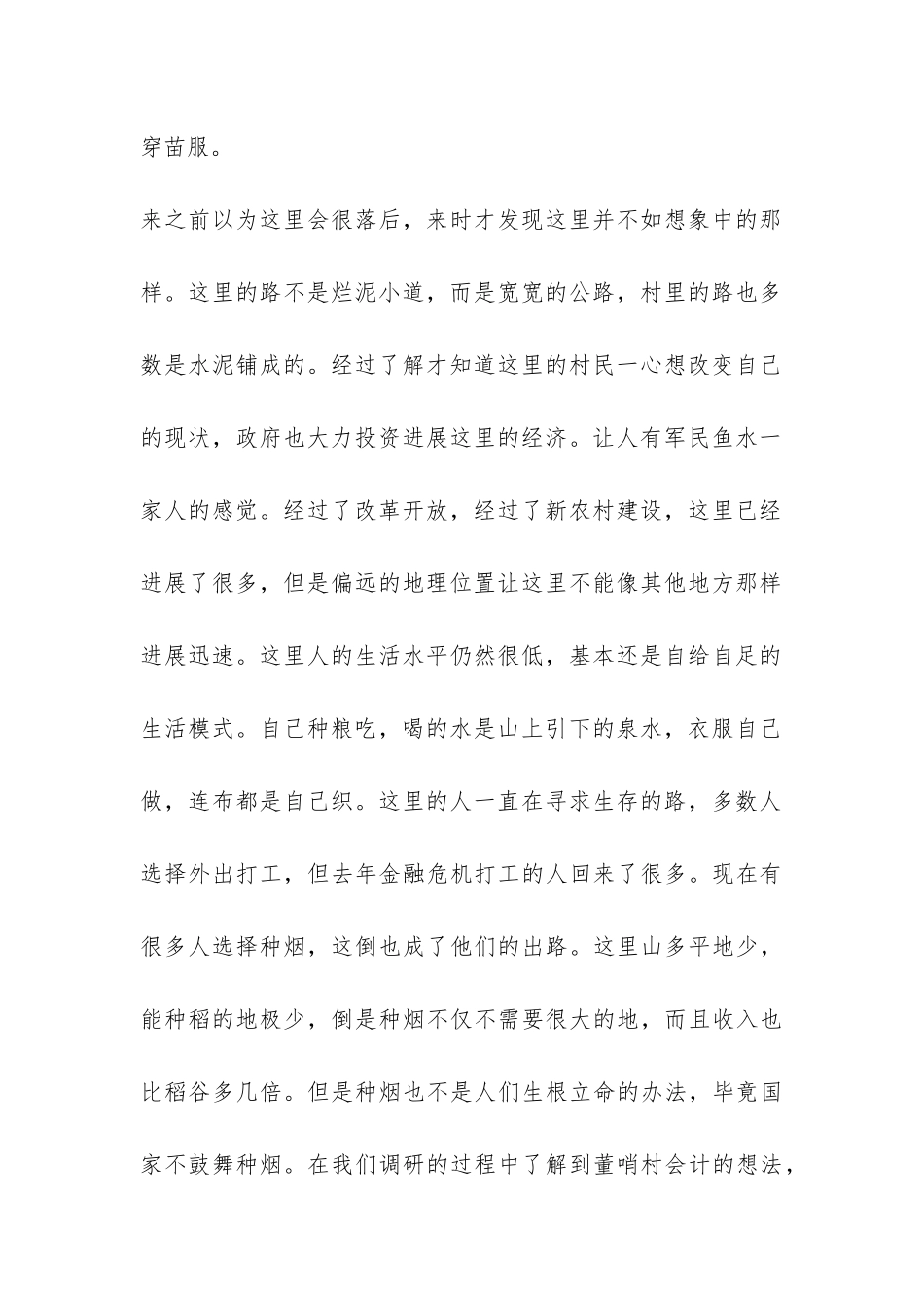 寒假志愿者支教总结-_第2页