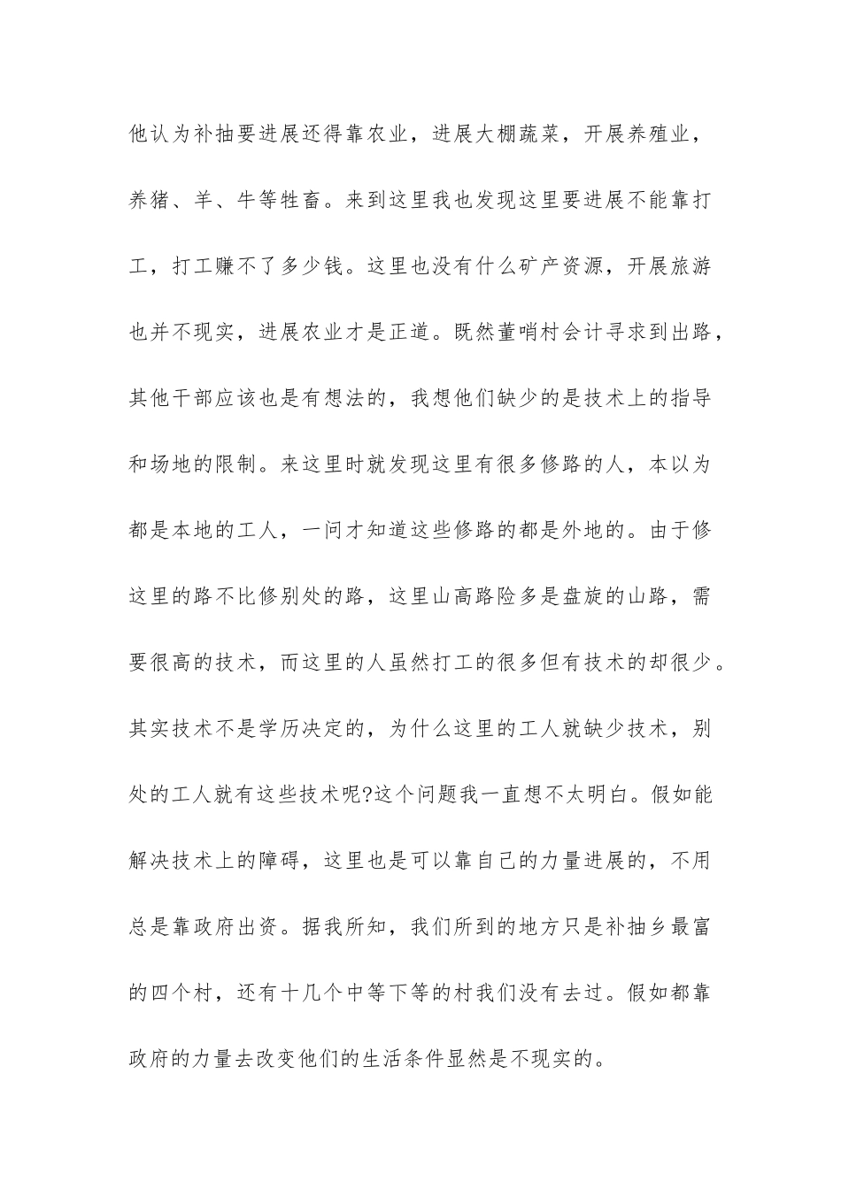 寒假志愿者支教总结-_第3页