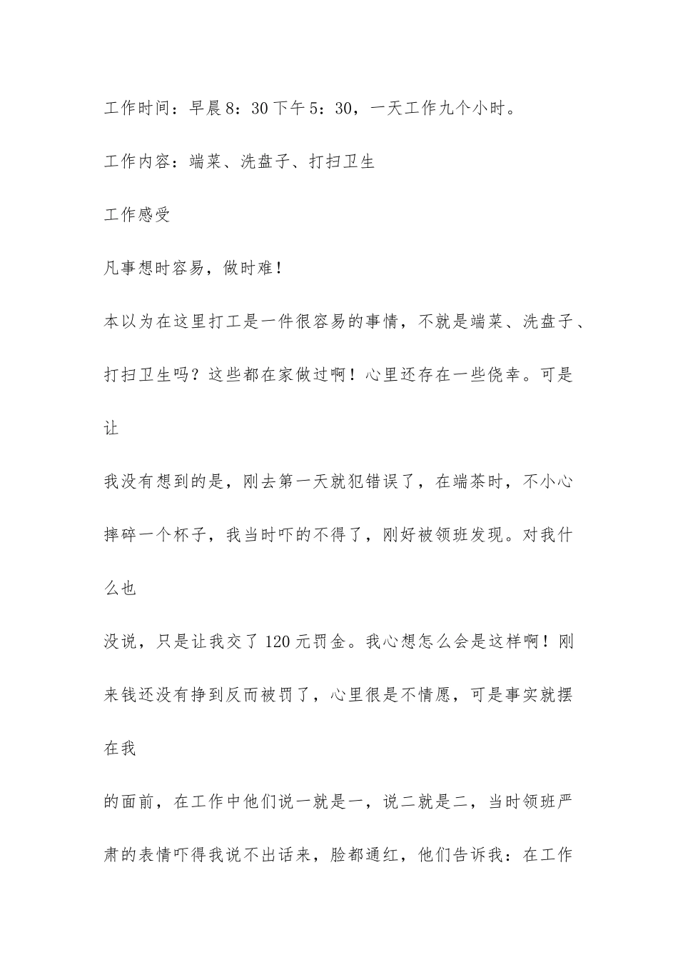 寒假宾馆打工社会实践报告-_第2页