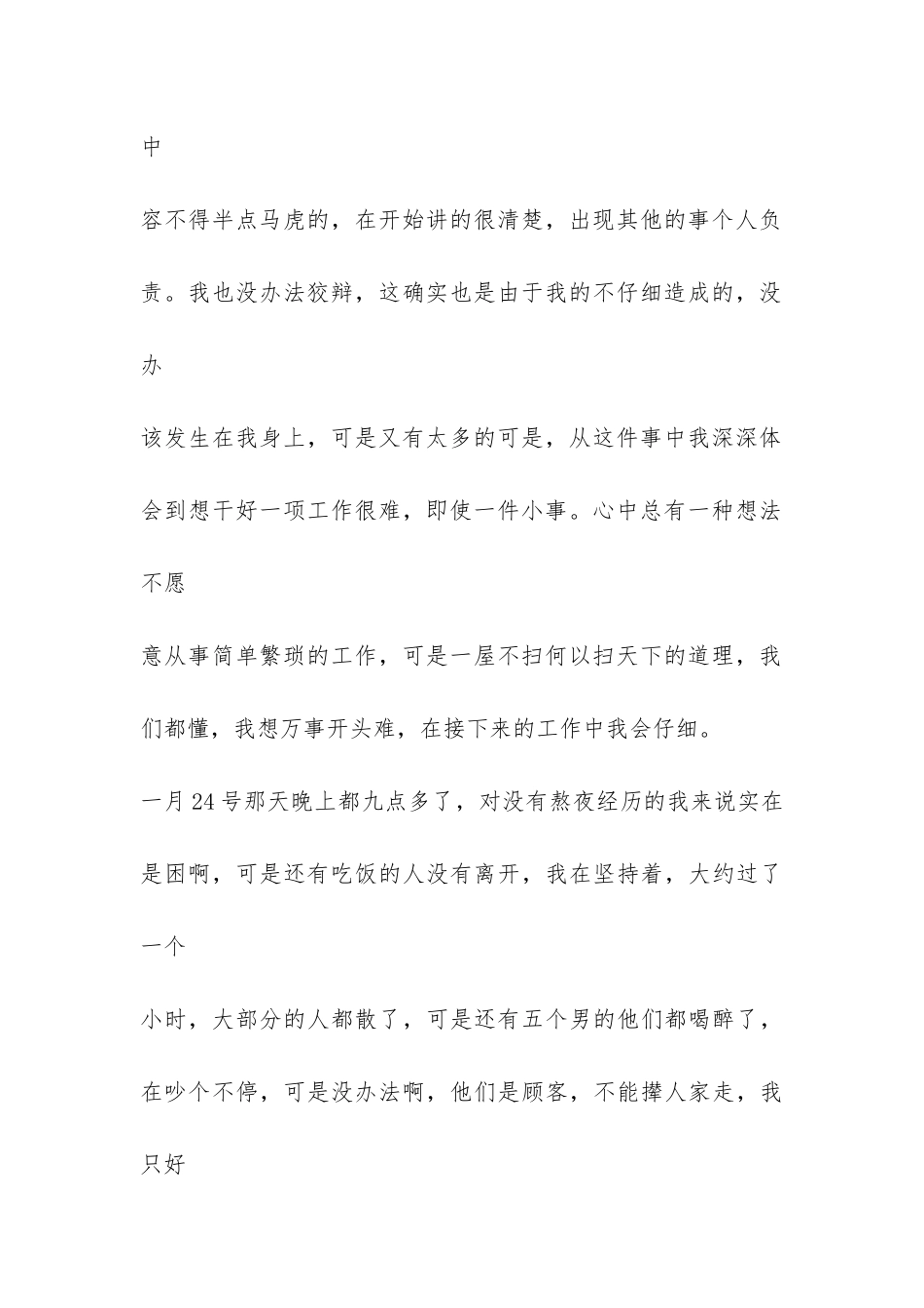 寒假宾馆打工社会实践报告-_第3页