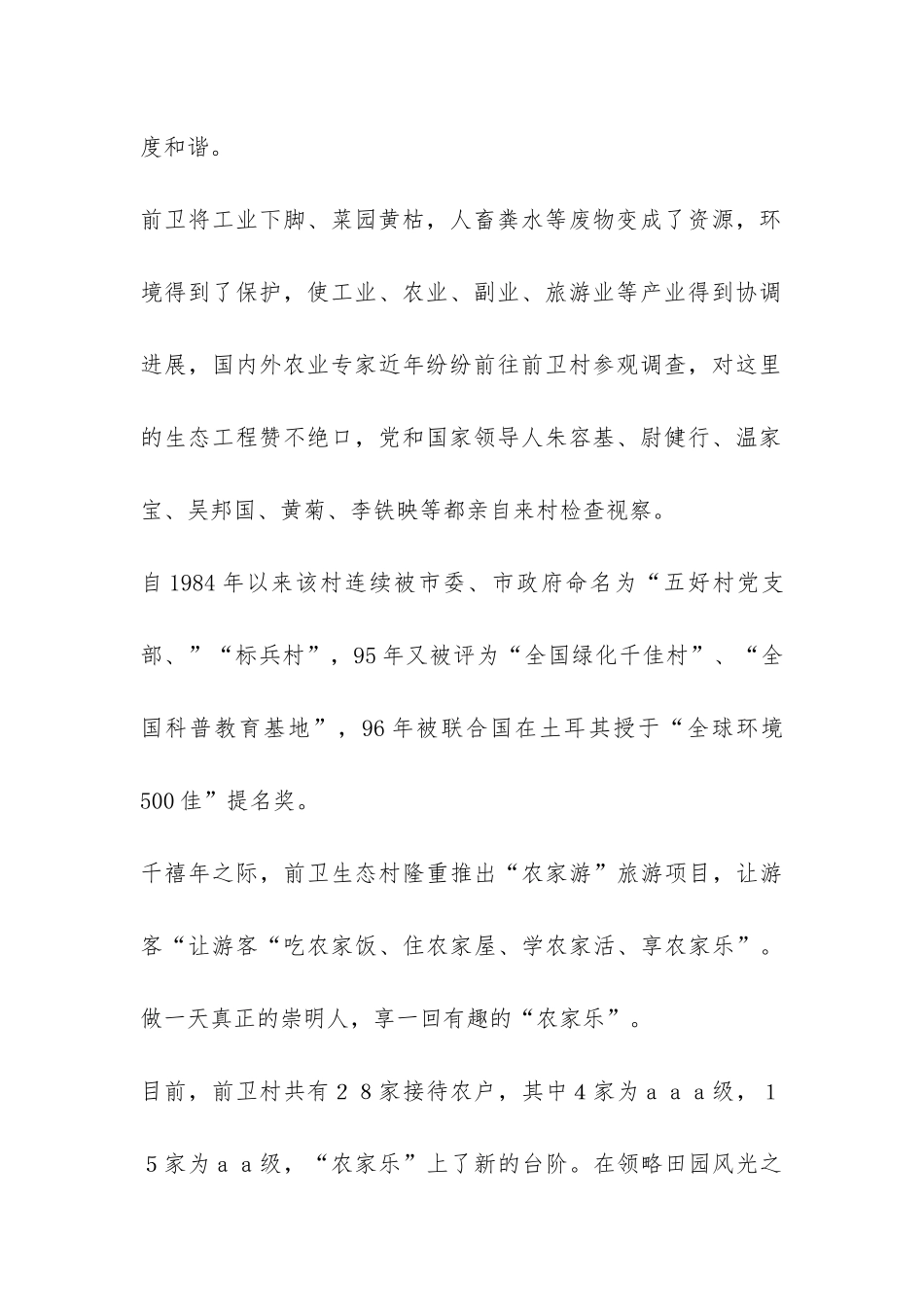 寒假导游社会实践报告-_第2页