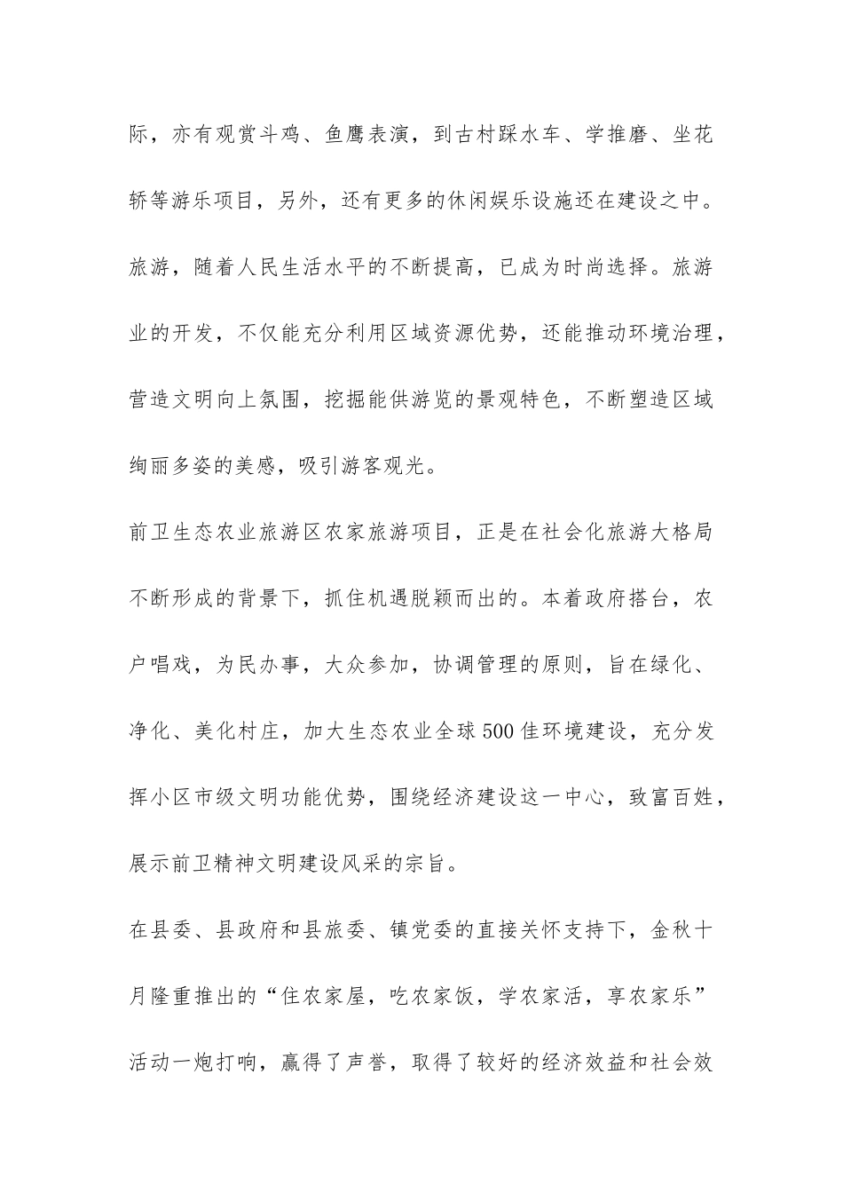 寒假导游社会实践报告-_第3页