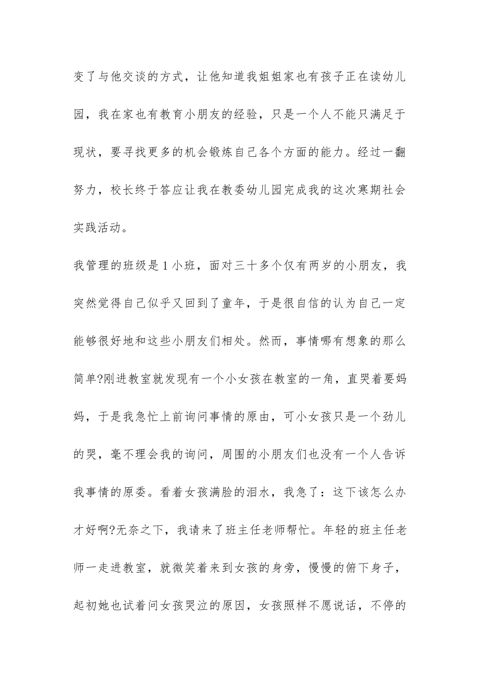 寒假幼儿园实践活动总结-_第2页