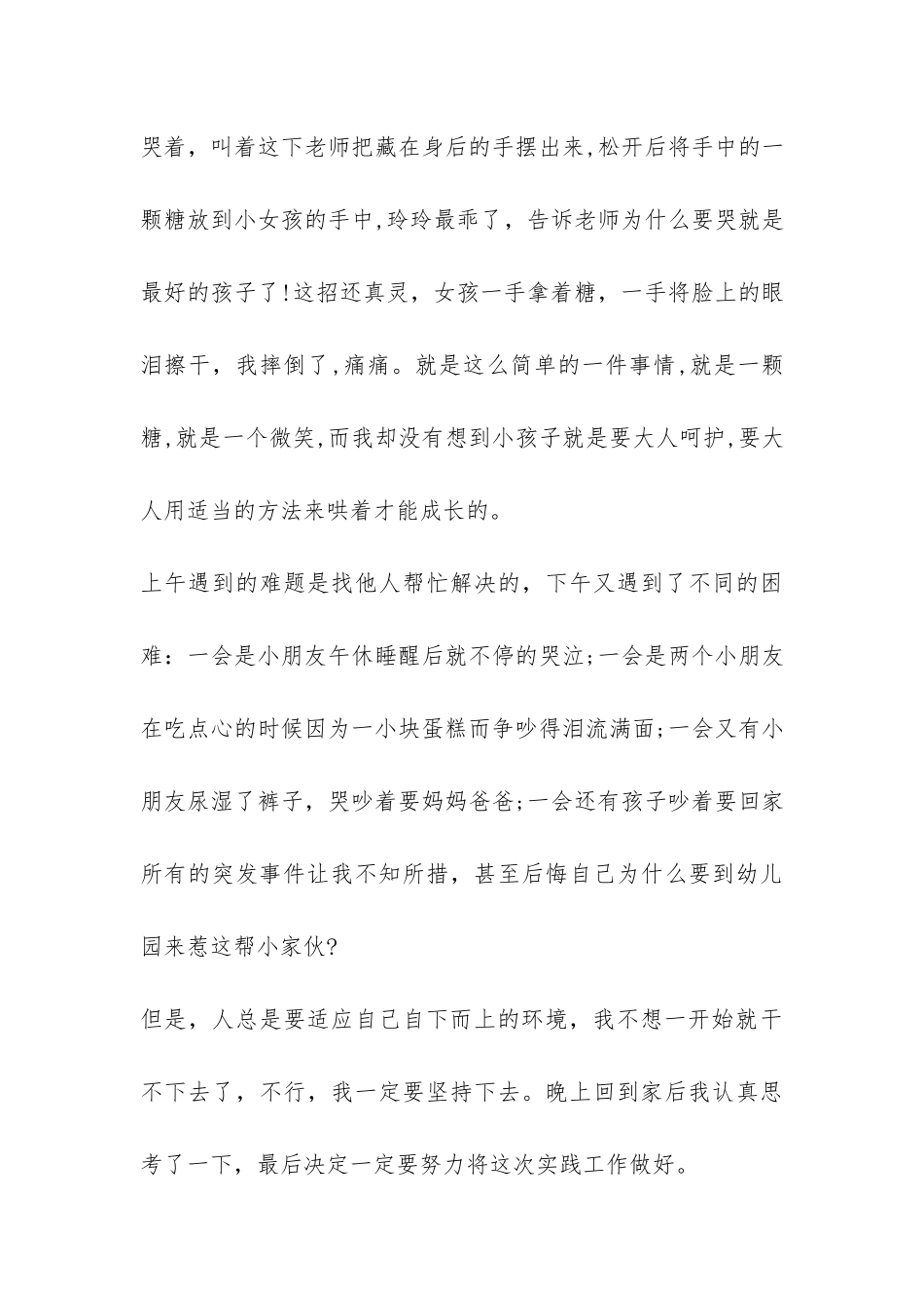 寒假幼儿园实践活动总结-_第3页