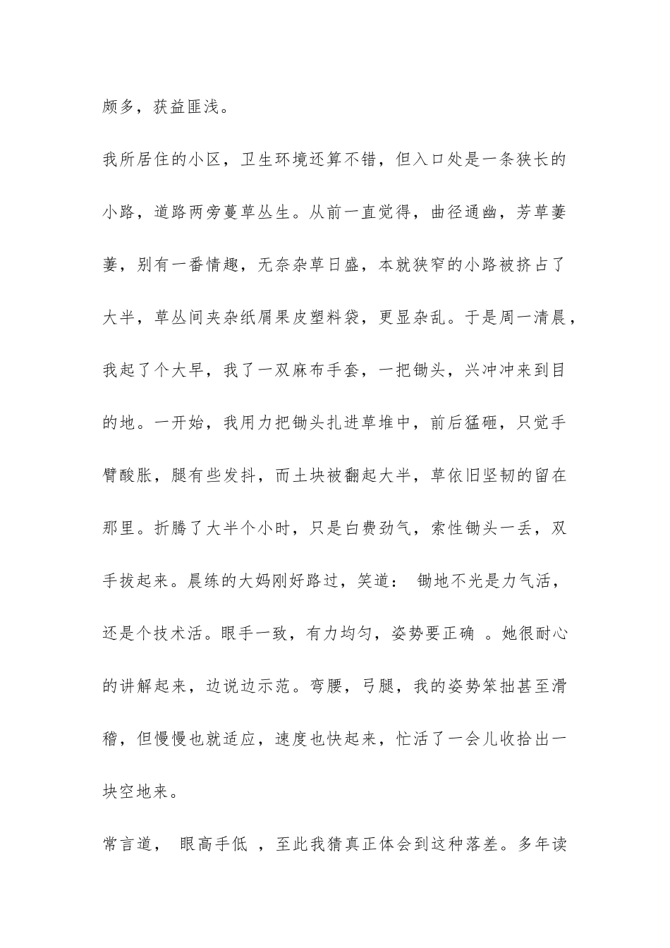 寒假志愿者社会实践报告-_第2页
