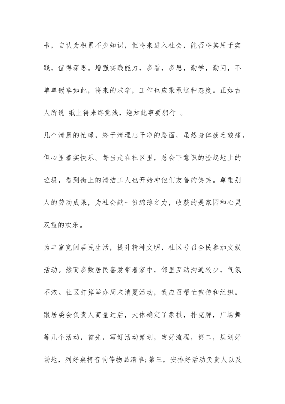 寒假志愿者社会实践报告-_第3页