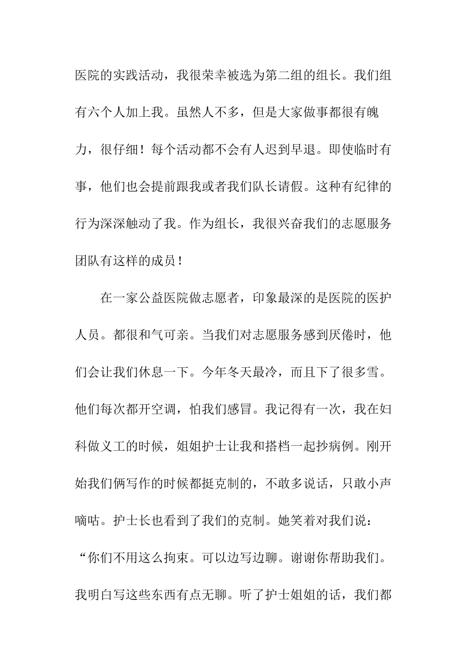 寒假志愿者服务活动的总结_第2页