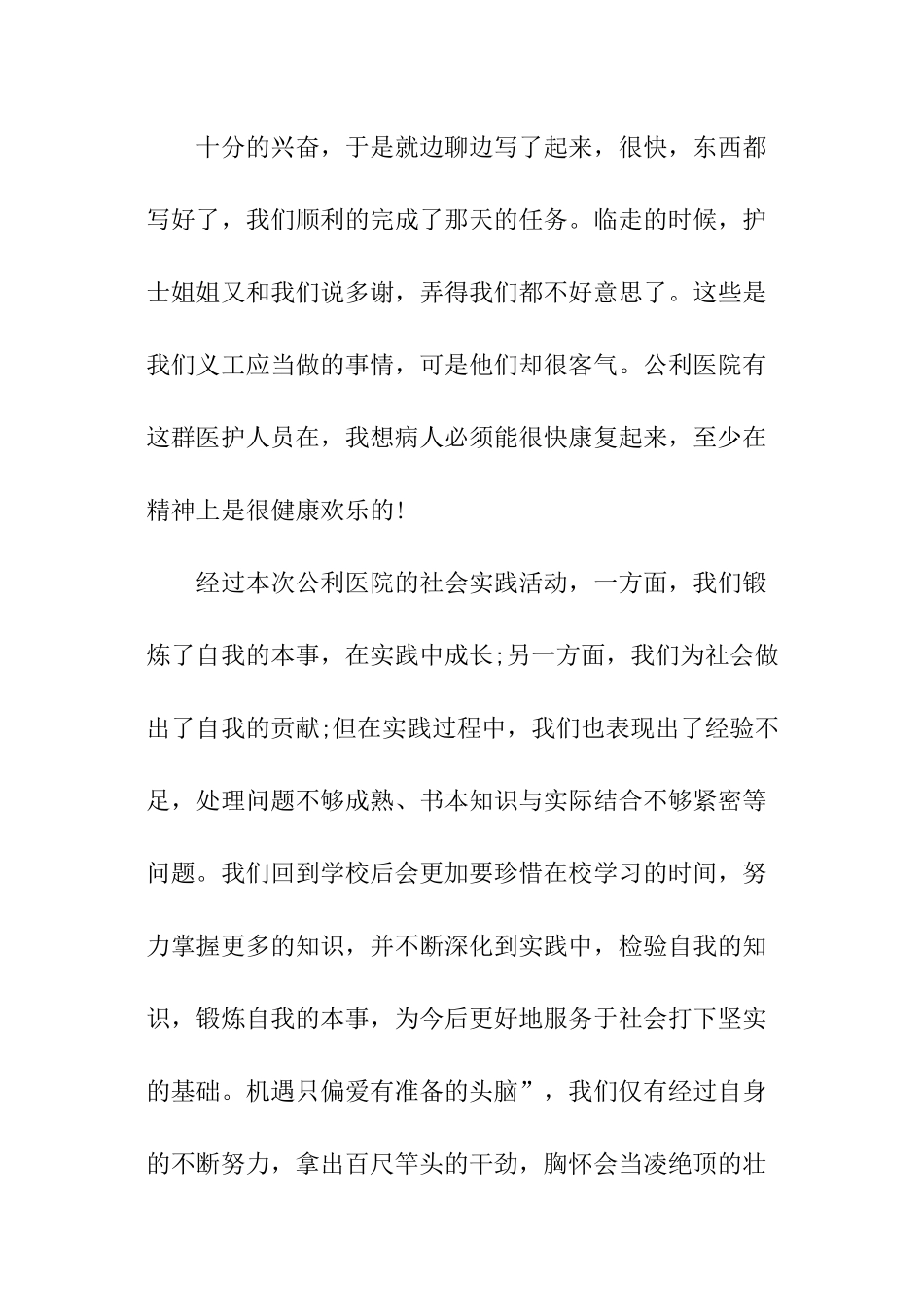 寒假志愿者服务活动的总结_第3页