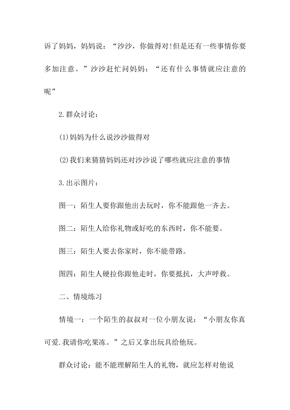 寒假幼儿园安全活动方案_第2页