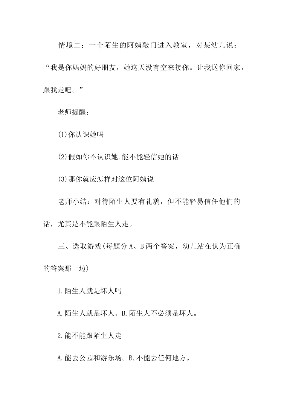 寒假幼儿园安全活动方案_第3页