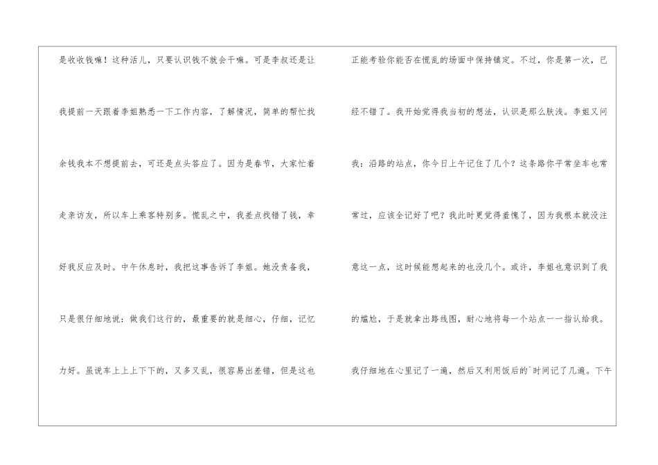 寒假打工实践报告_第2页
