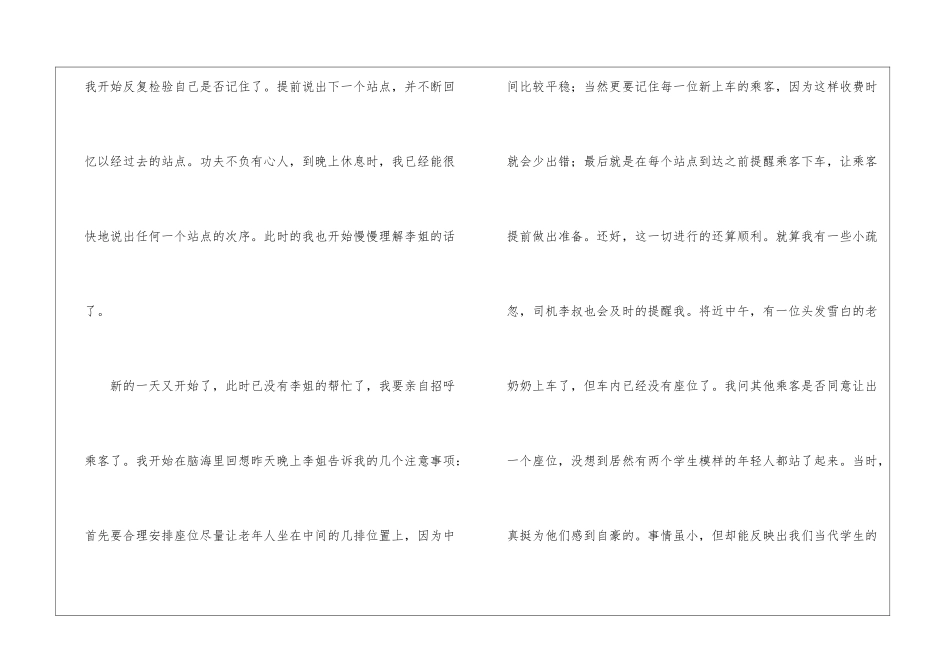 寒假打工实践报告_第3页