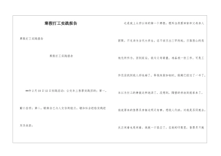 寒假打工实践报告