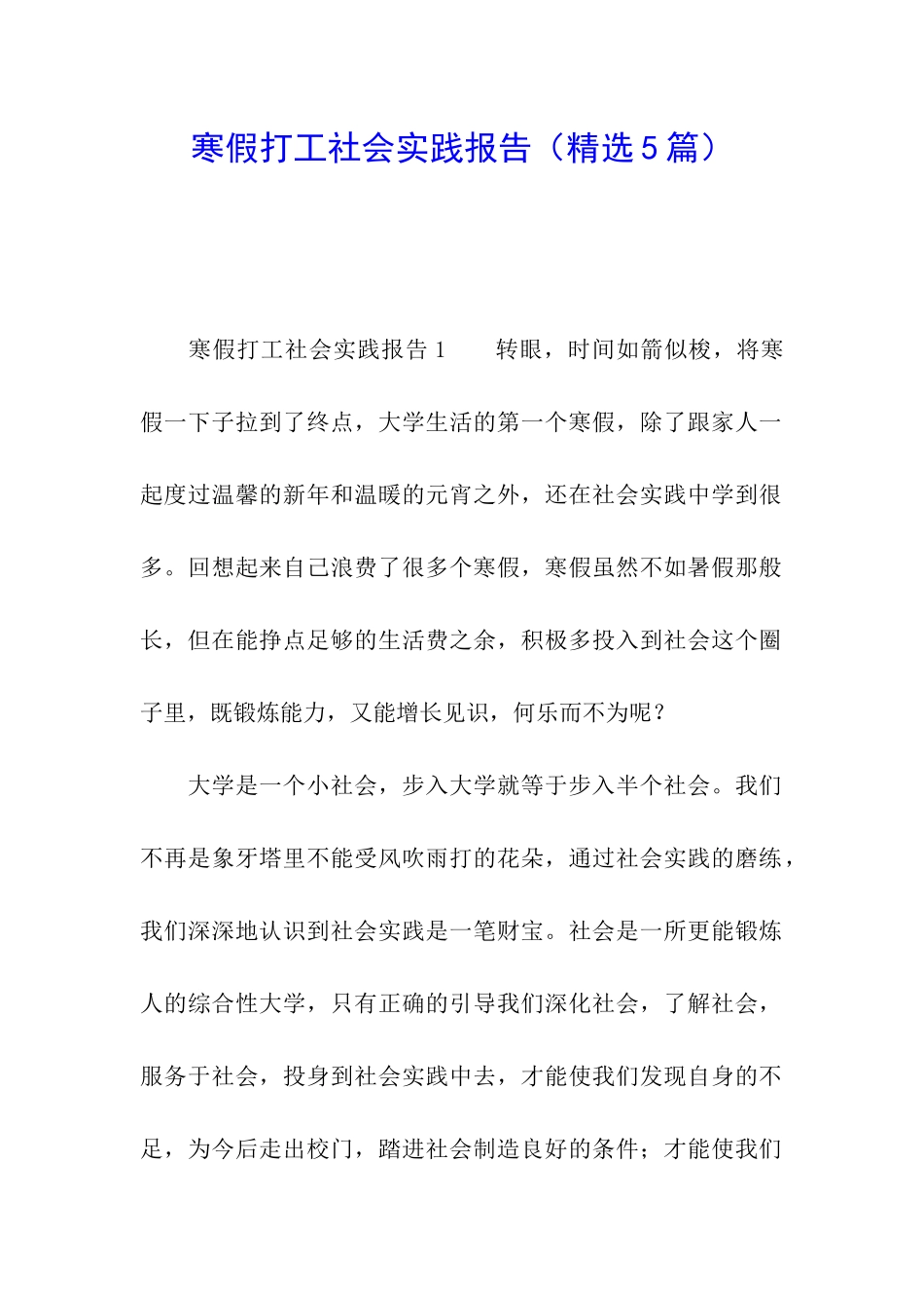 寒假打工社会实践报告_第1页