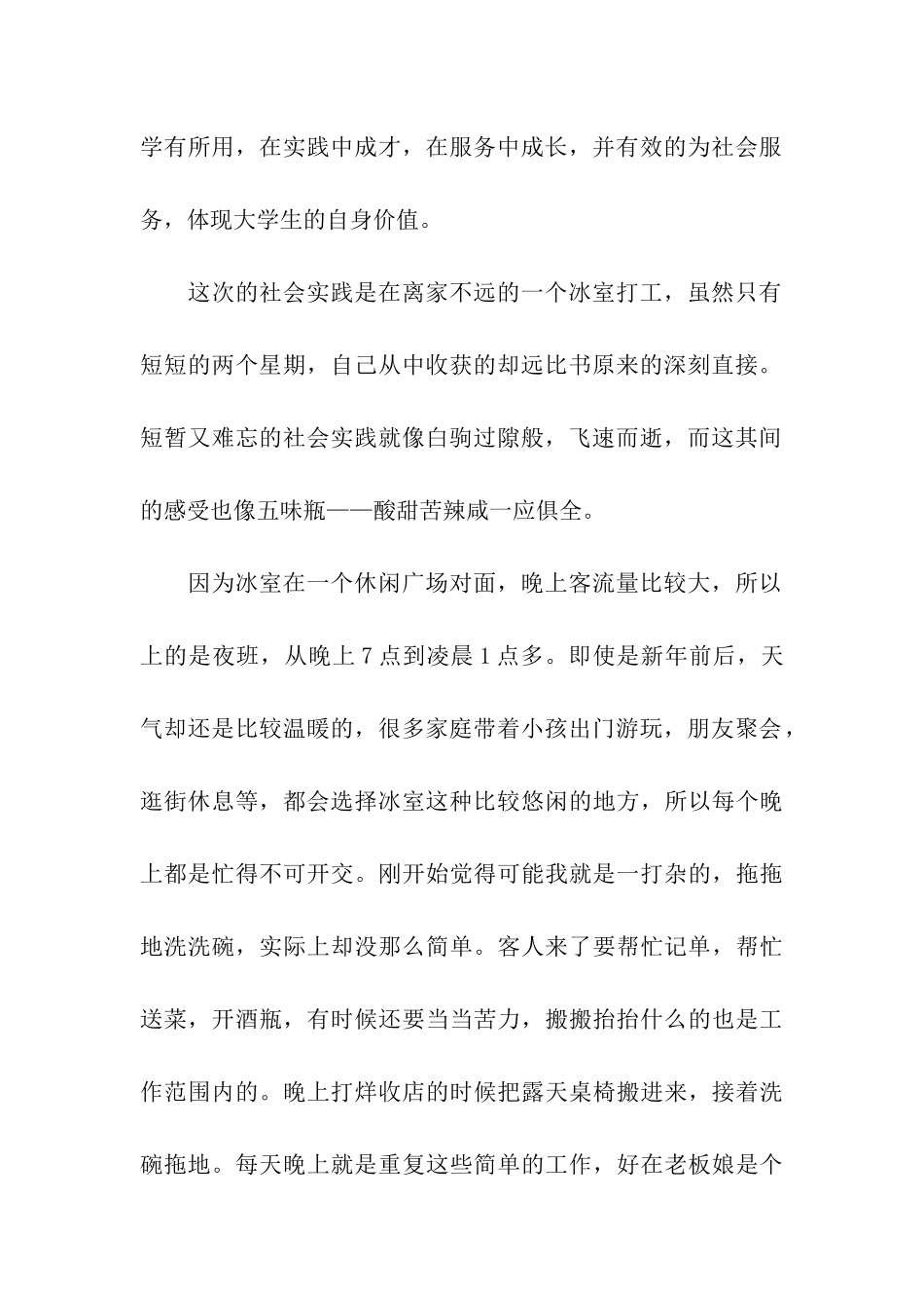 寒假打工社会实践报告_第2页