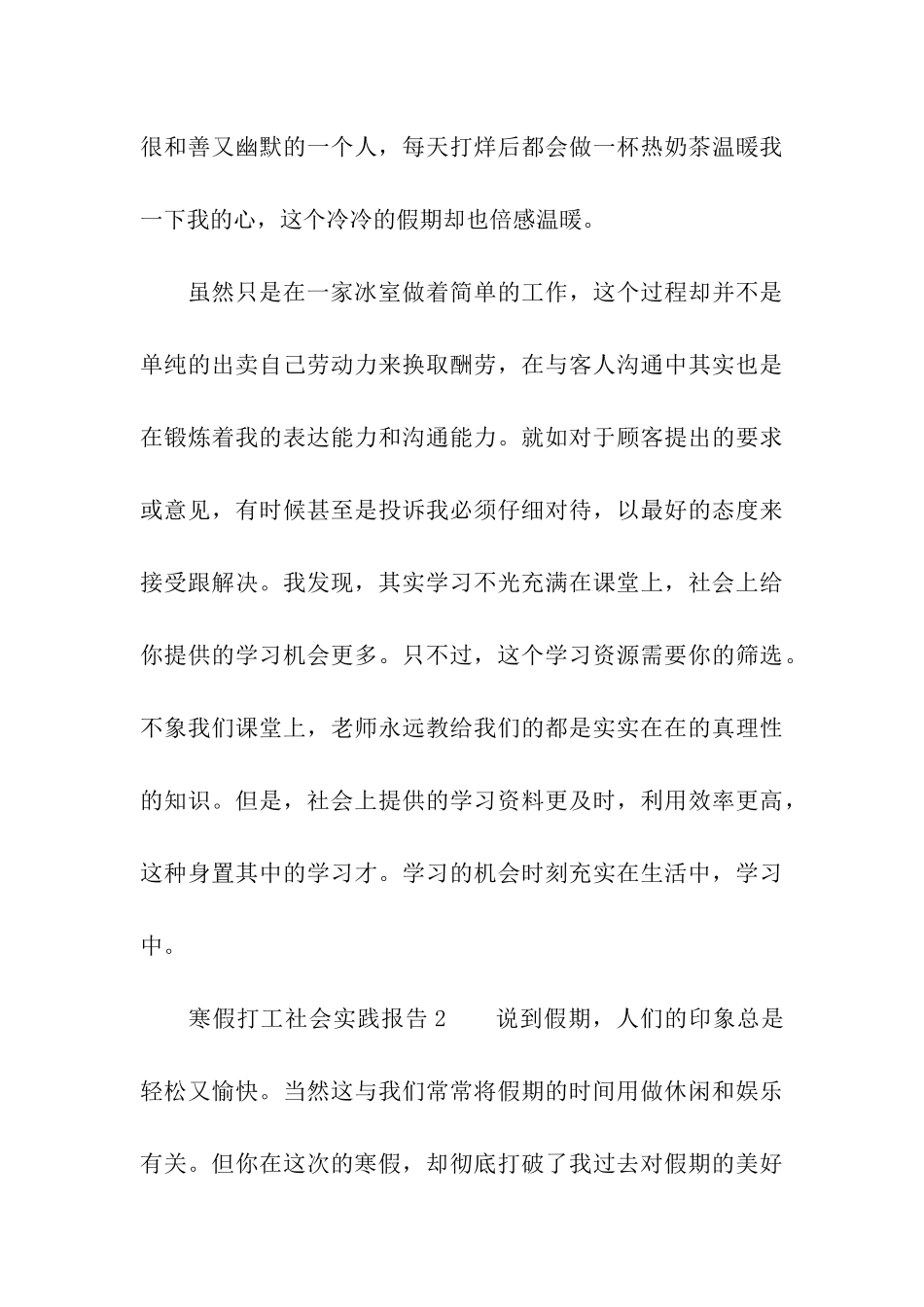 寒假打工社会实践报告_第3页