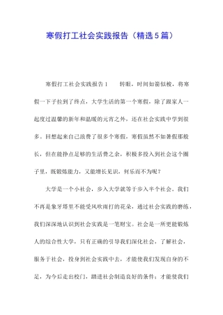 寒假打工社会实践报告