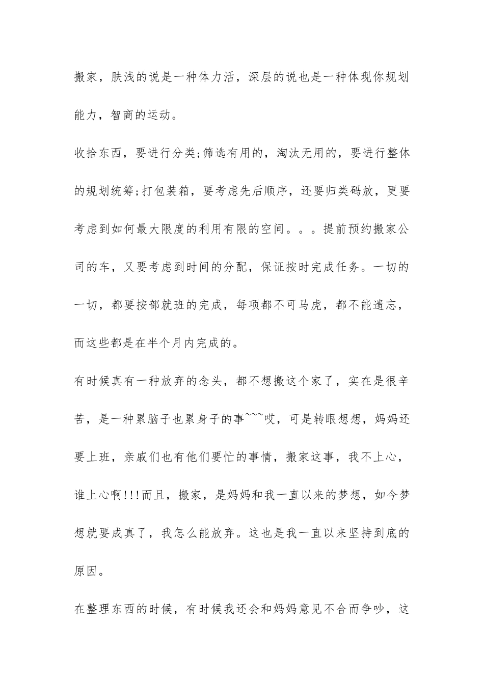 寒假打工社会实践报告-_第2页