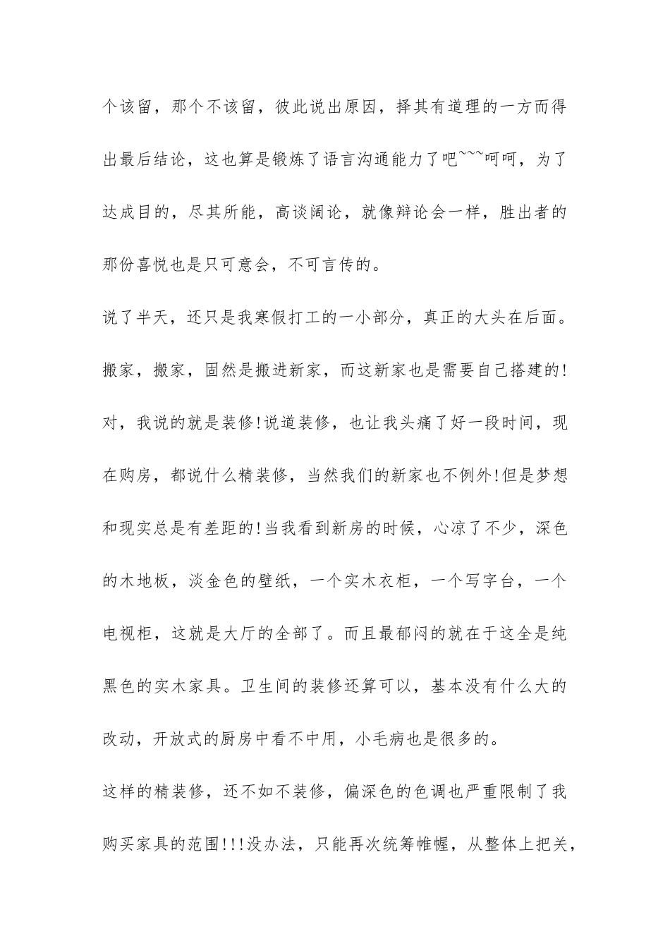 寒假打工社会实践报告-_第3页