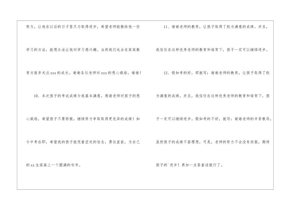 寒假成绩报告单家长评语_第3页