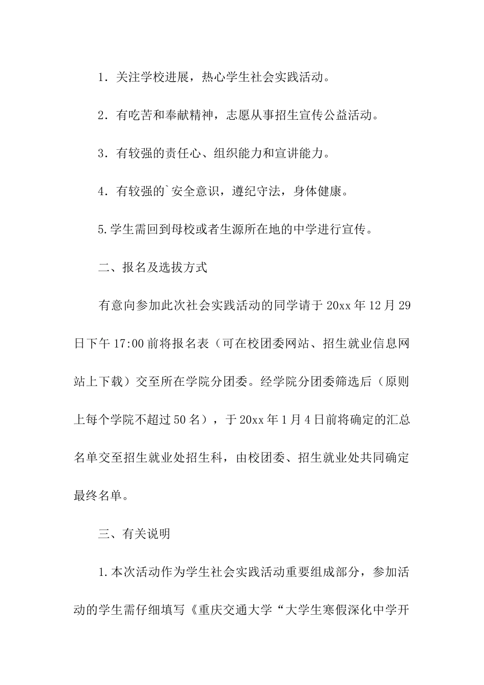 寒假招生宣传策划方案_第2页