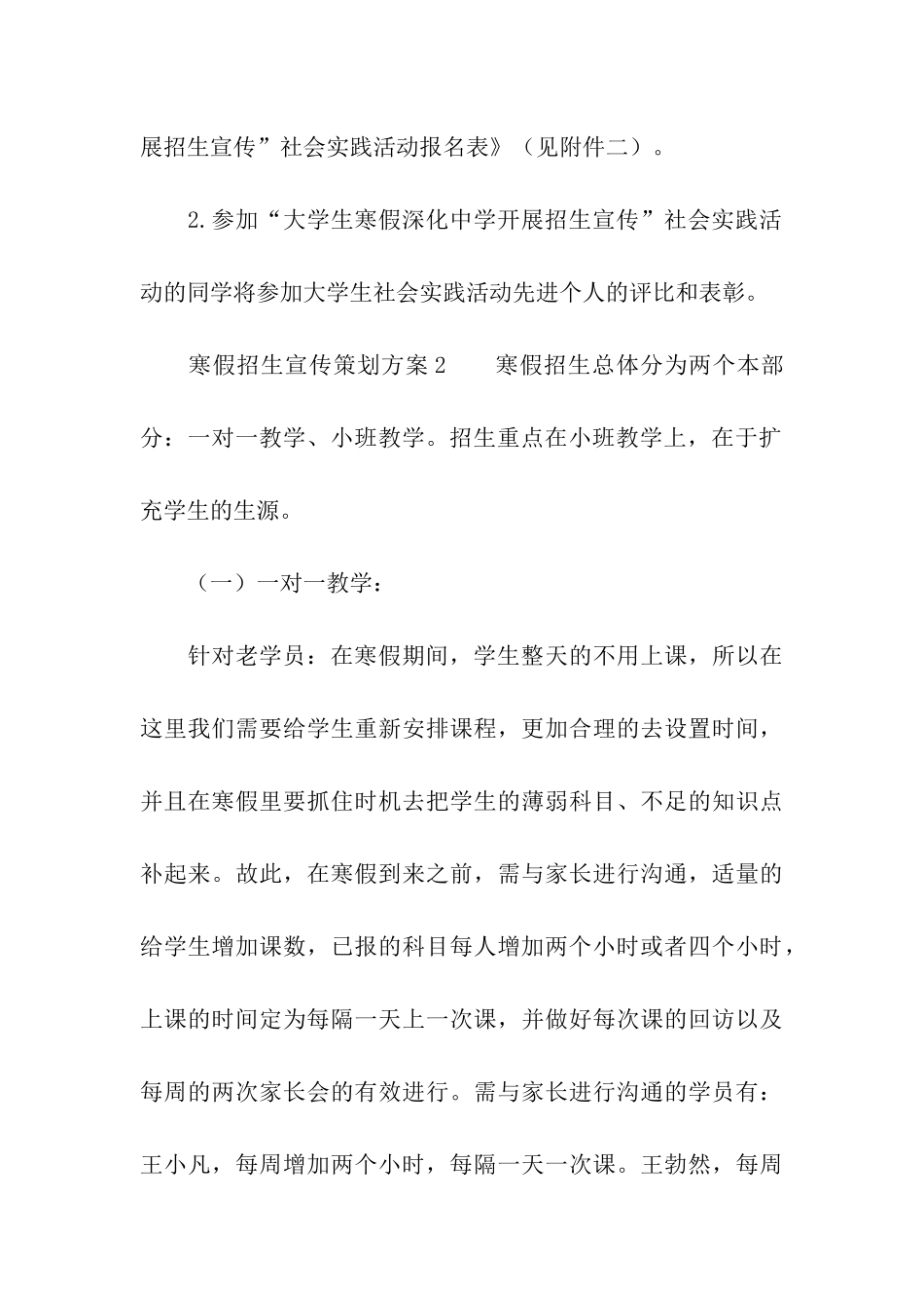 寒假招生宣传策划方案_第3页