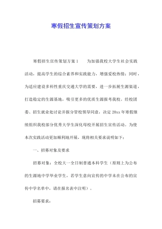 寒假招生宣传策划方案