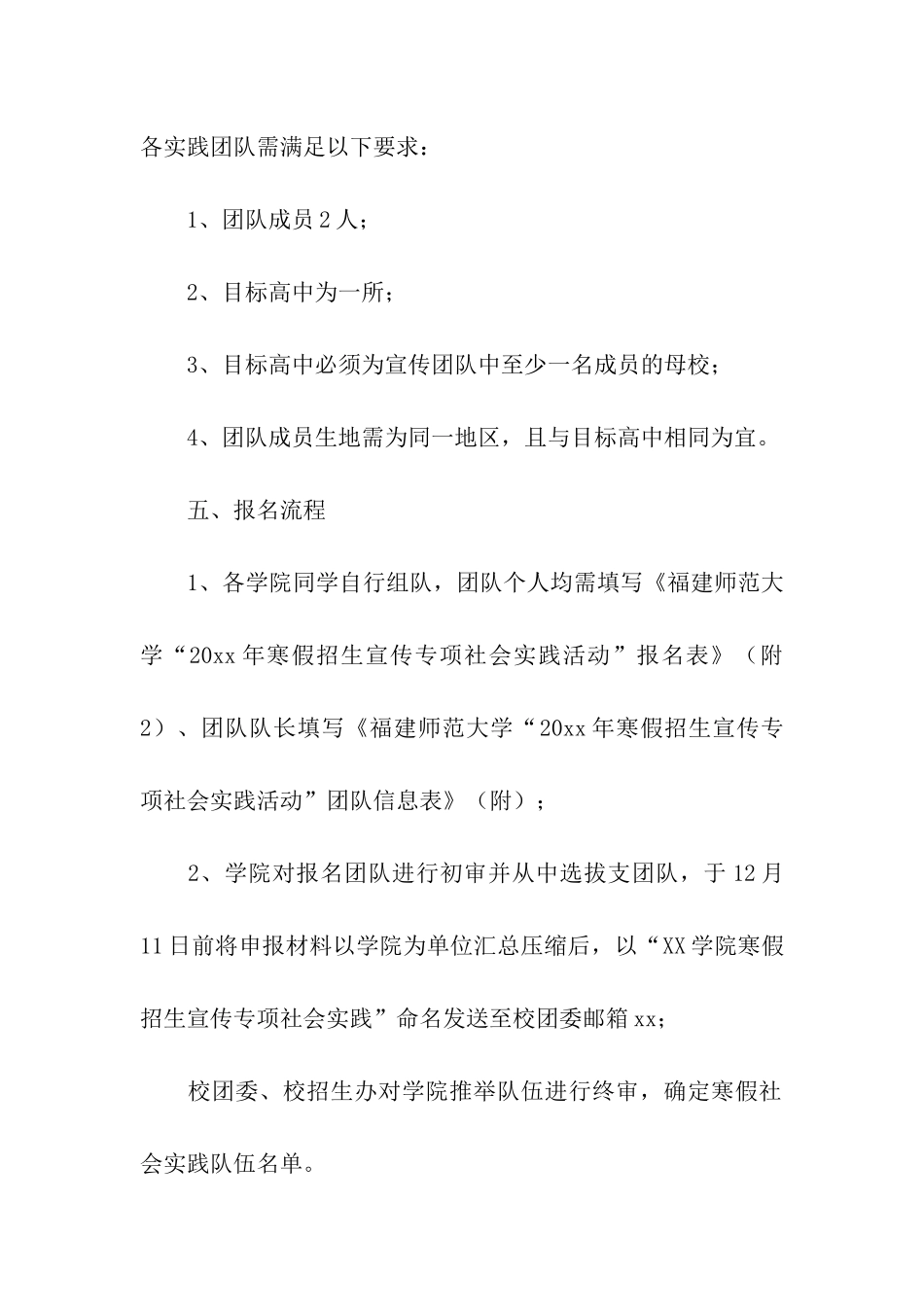 寒假招生宣传方案_第2页