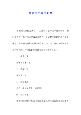 寒假招生宣传方案
