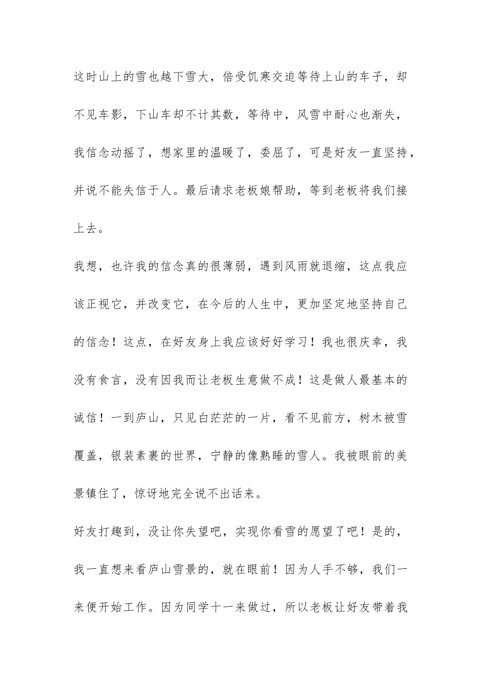 寒假景区饭店社会实践报告-_第2页