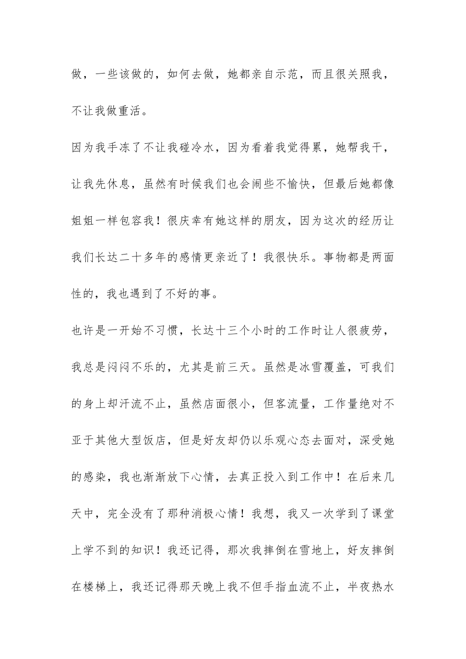 寒假景区饭店社会实践报告-_第3页