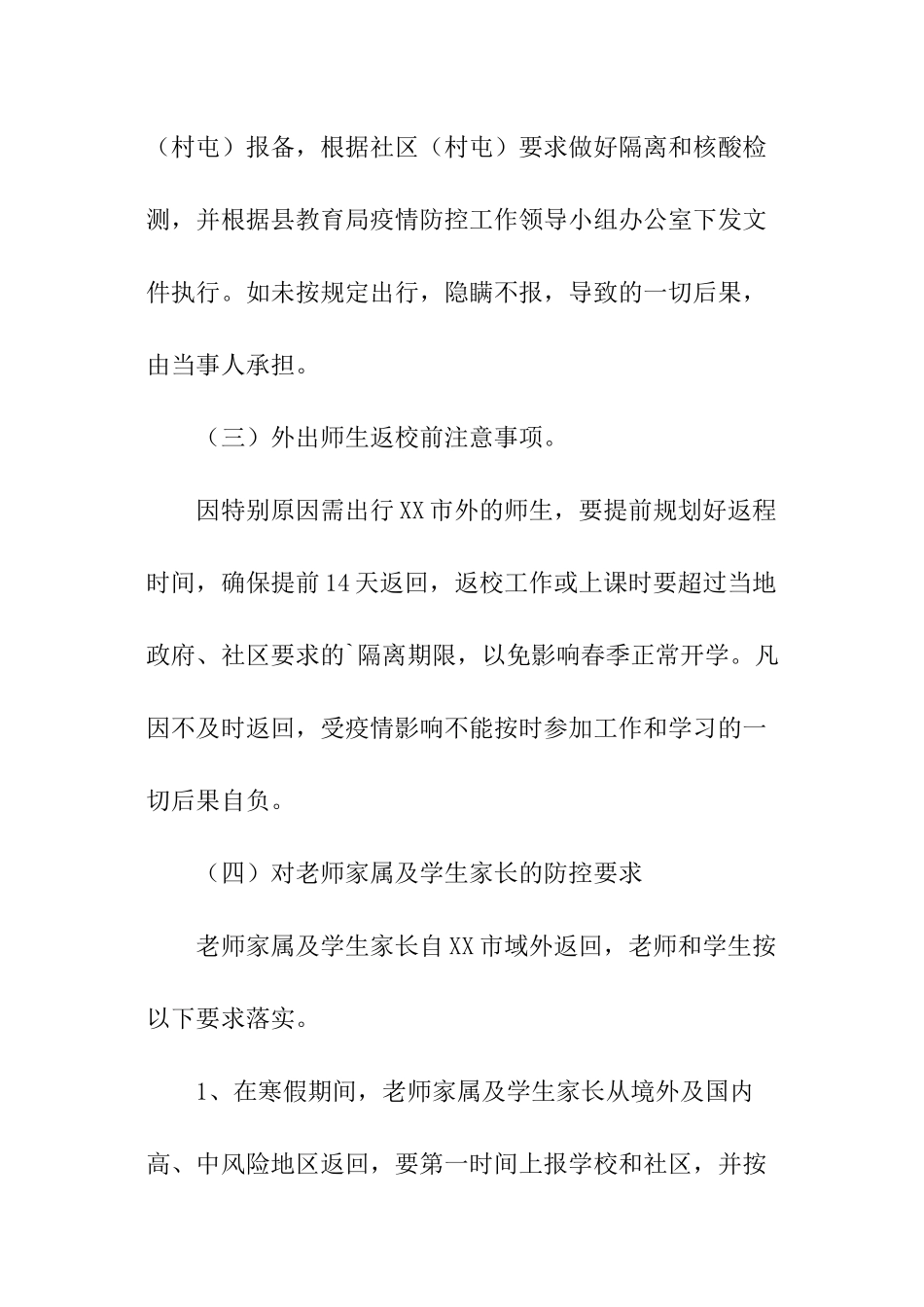寒假期间学校疫情防控应急预案_第3页