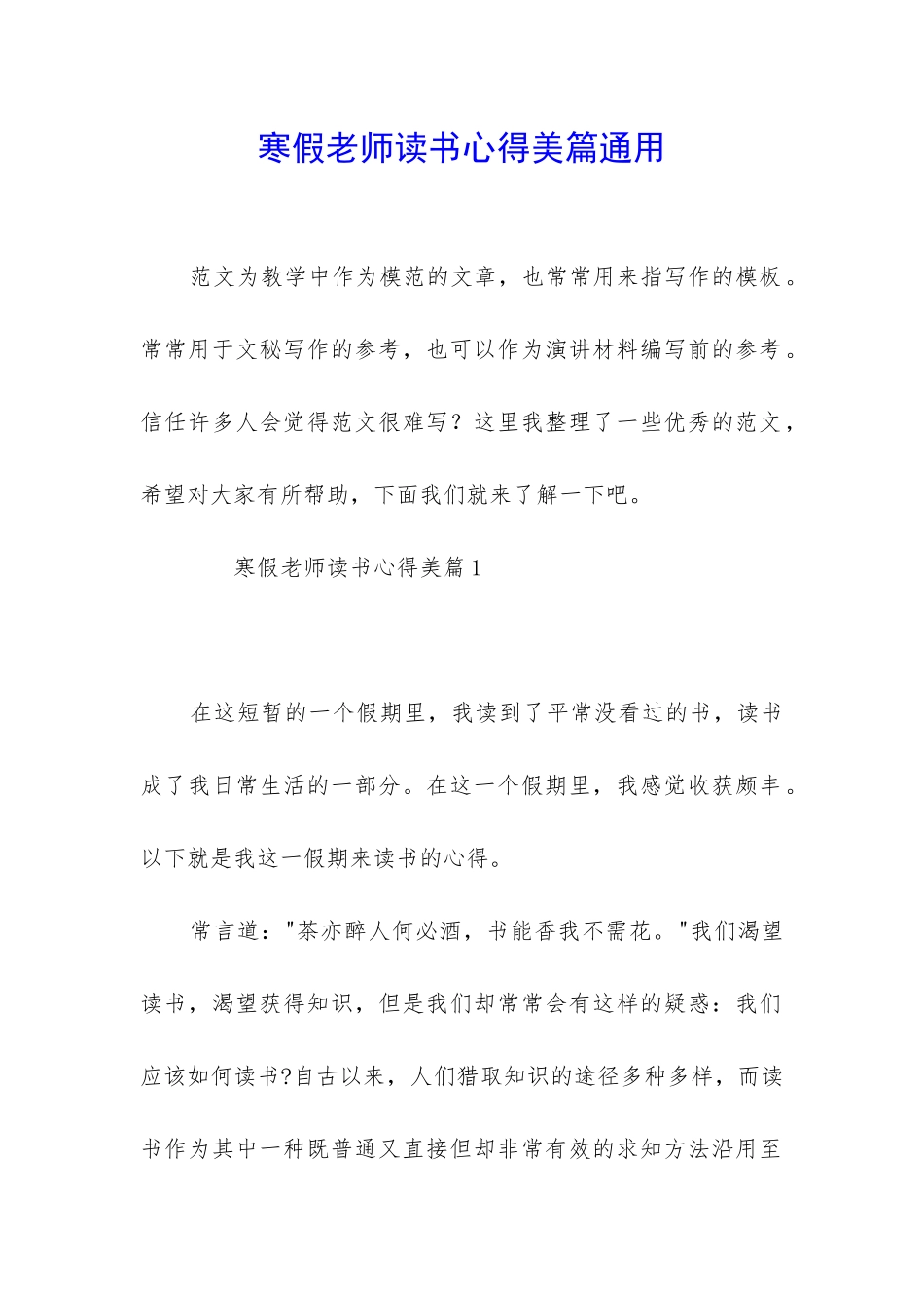 寒假教师读书心得美篇通用_第1页