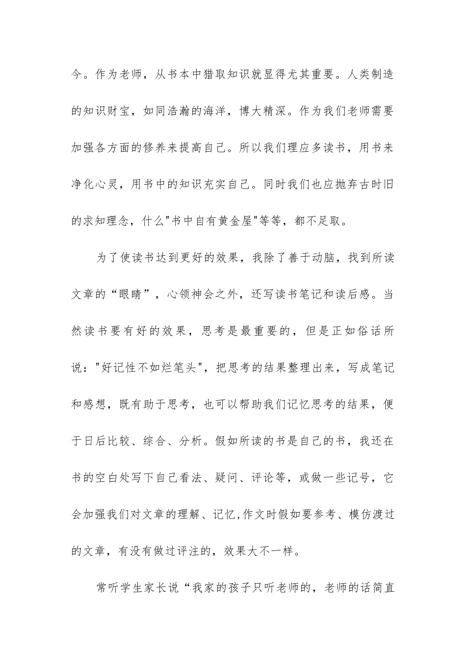 寒假教师读书心得美篇通用_第2页